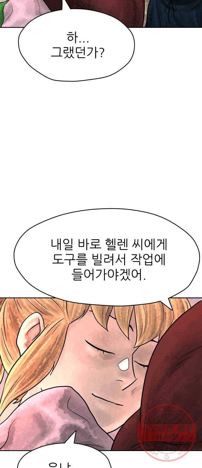 용사참수인 4화. 20년 만에 전직 편 48