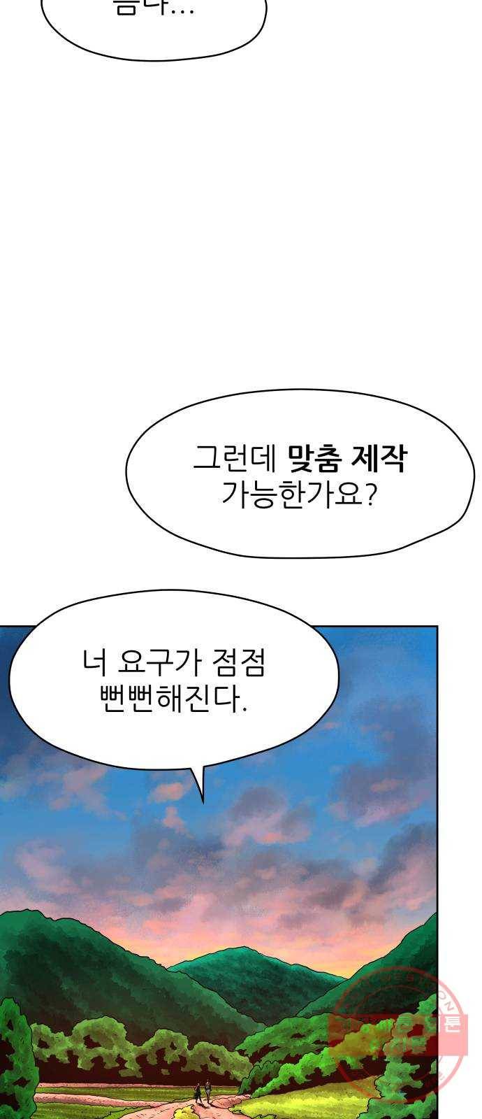 용사참수인 4화. 20년 만에 전직 편 49