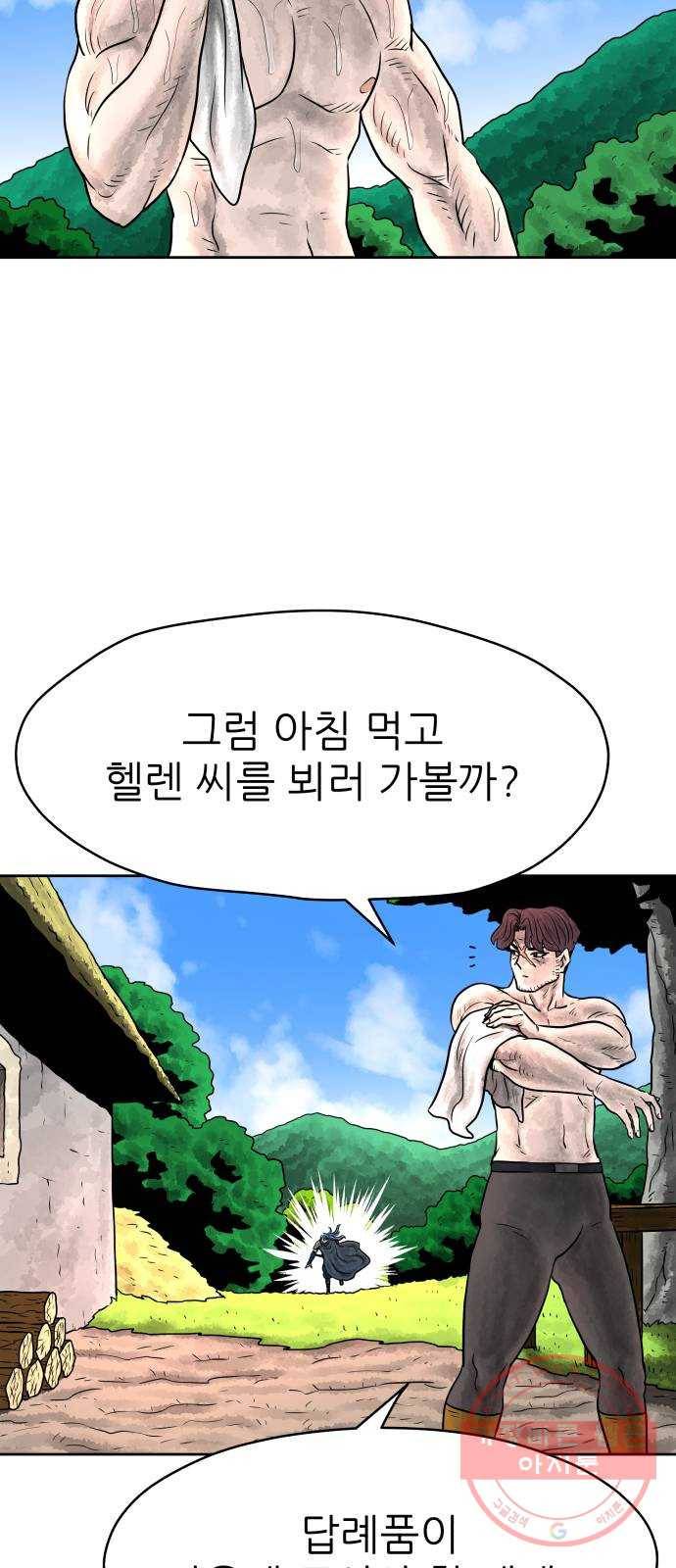 용사참수인 4화. 20년 만에 전직 편 68
