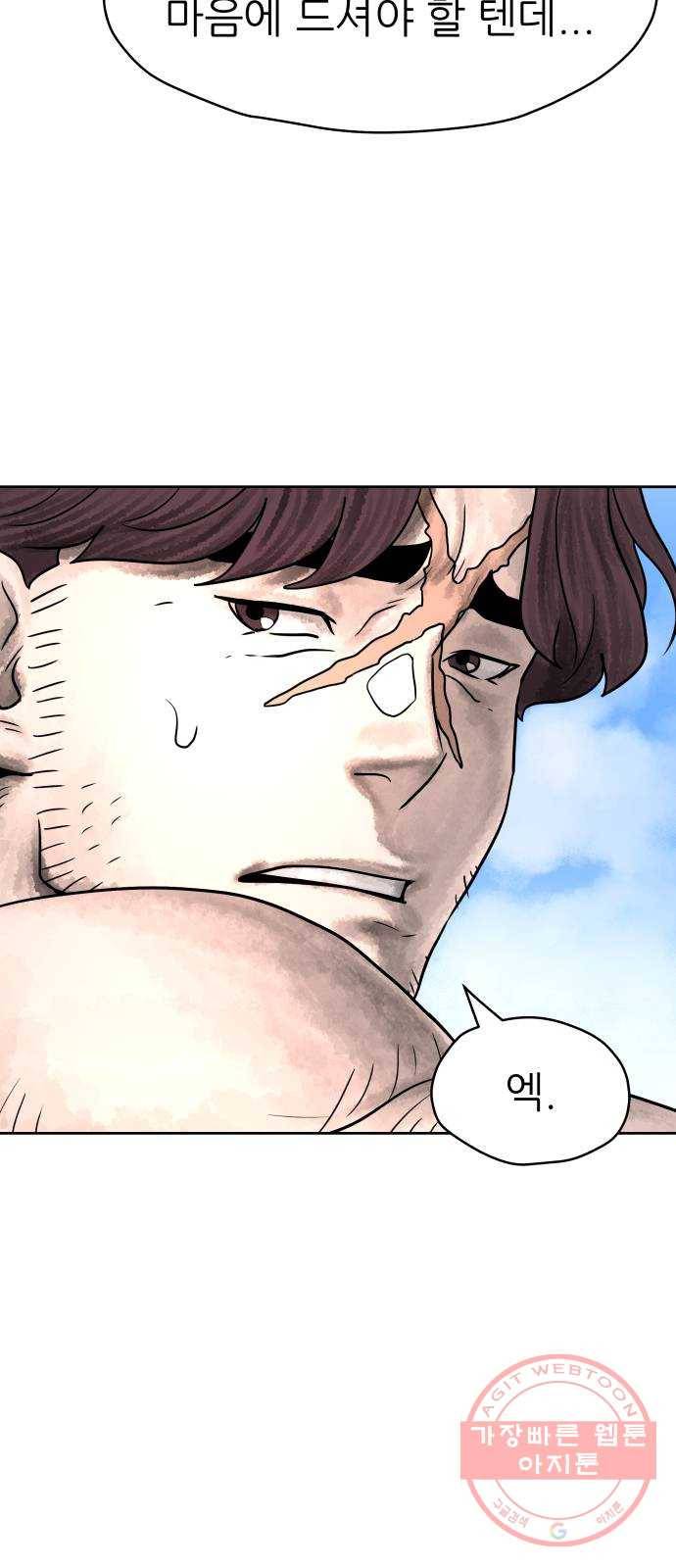 용사참수인 4화. 20년 만에 전직 편 69