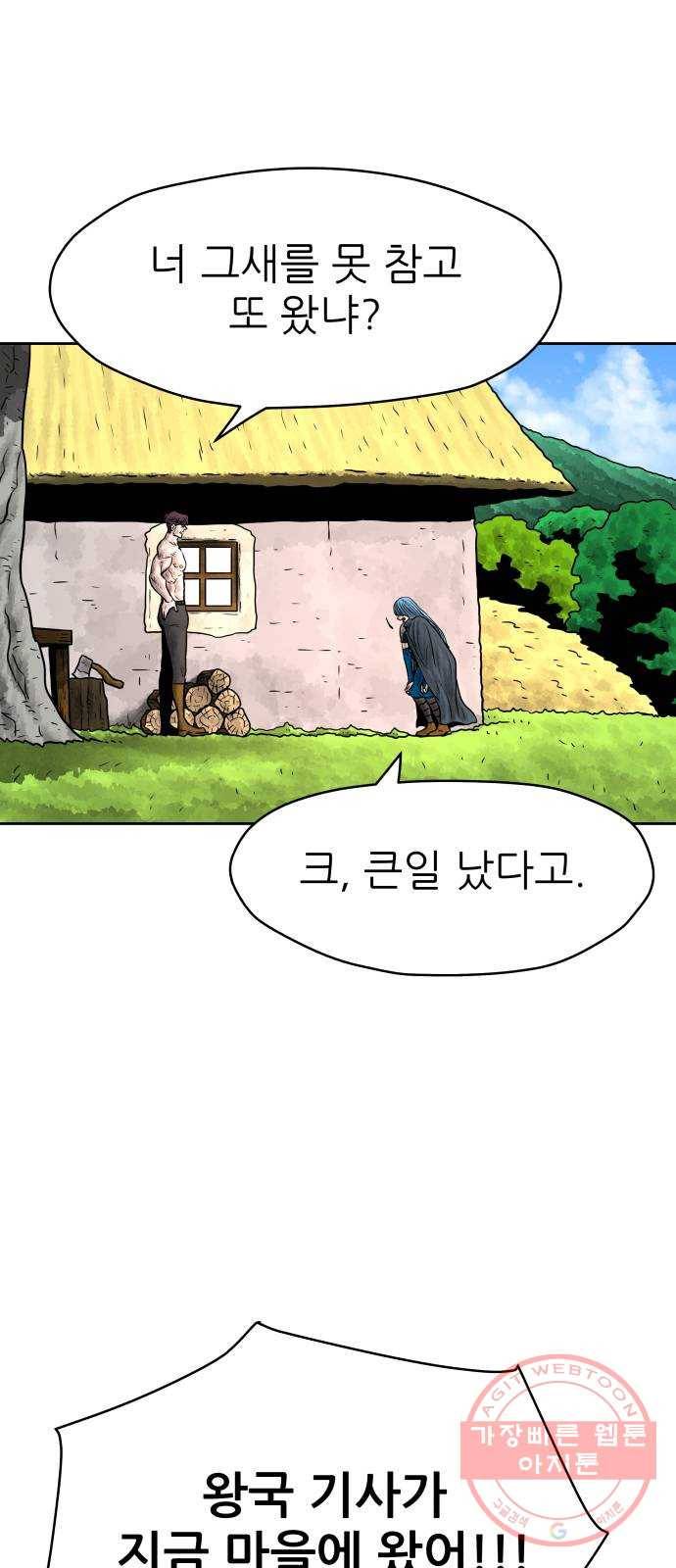 용사참수인 4화. 20년 만에 전직 편 70