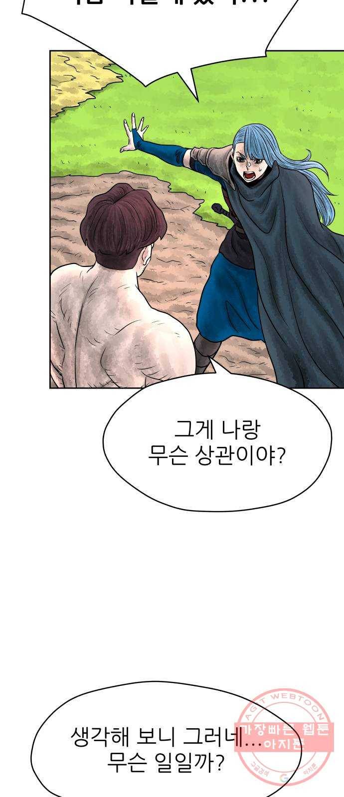 용사참수인 4화. 20년 만에 전직 편 71