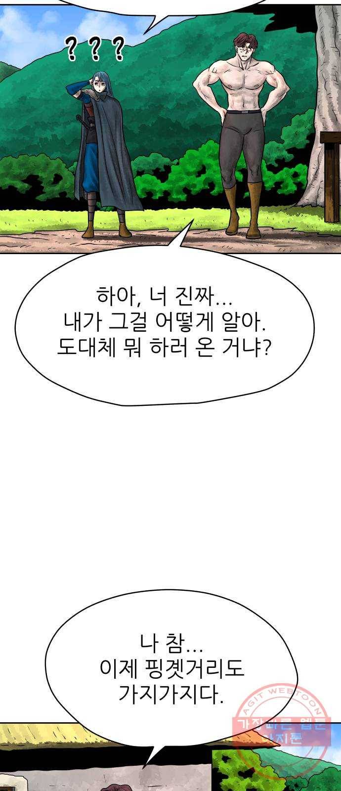 용사참수인 4화. 20년 만에 전직 편 72