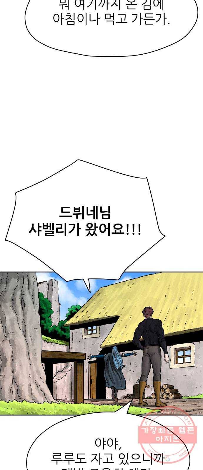 용사참수인 4화. 20년 만에 전직 편 74