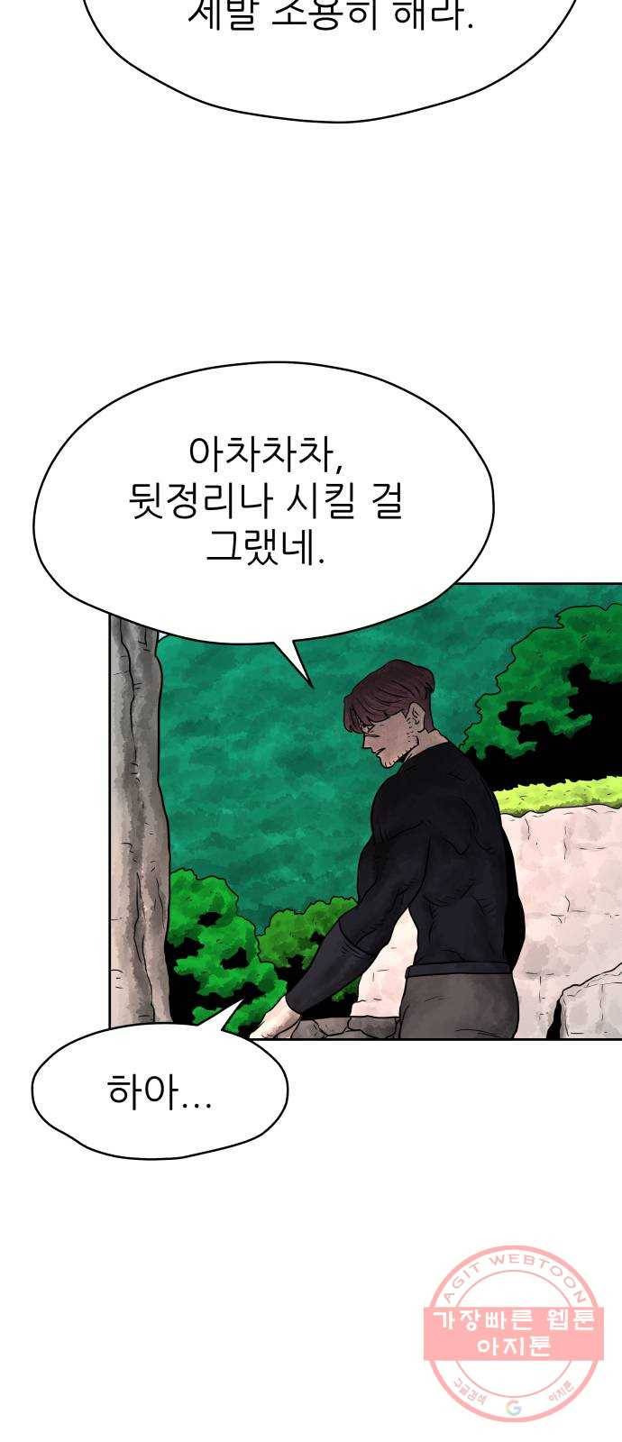 용사참수인 4화. 20년 만에 전직 편 75
