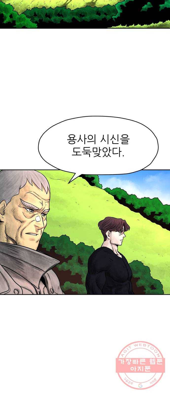 용사참수인 4화. 20년 만에 전직 편 79