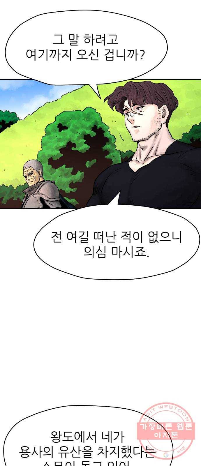 용사참수인 4화. 20년 만에 전직 편 80