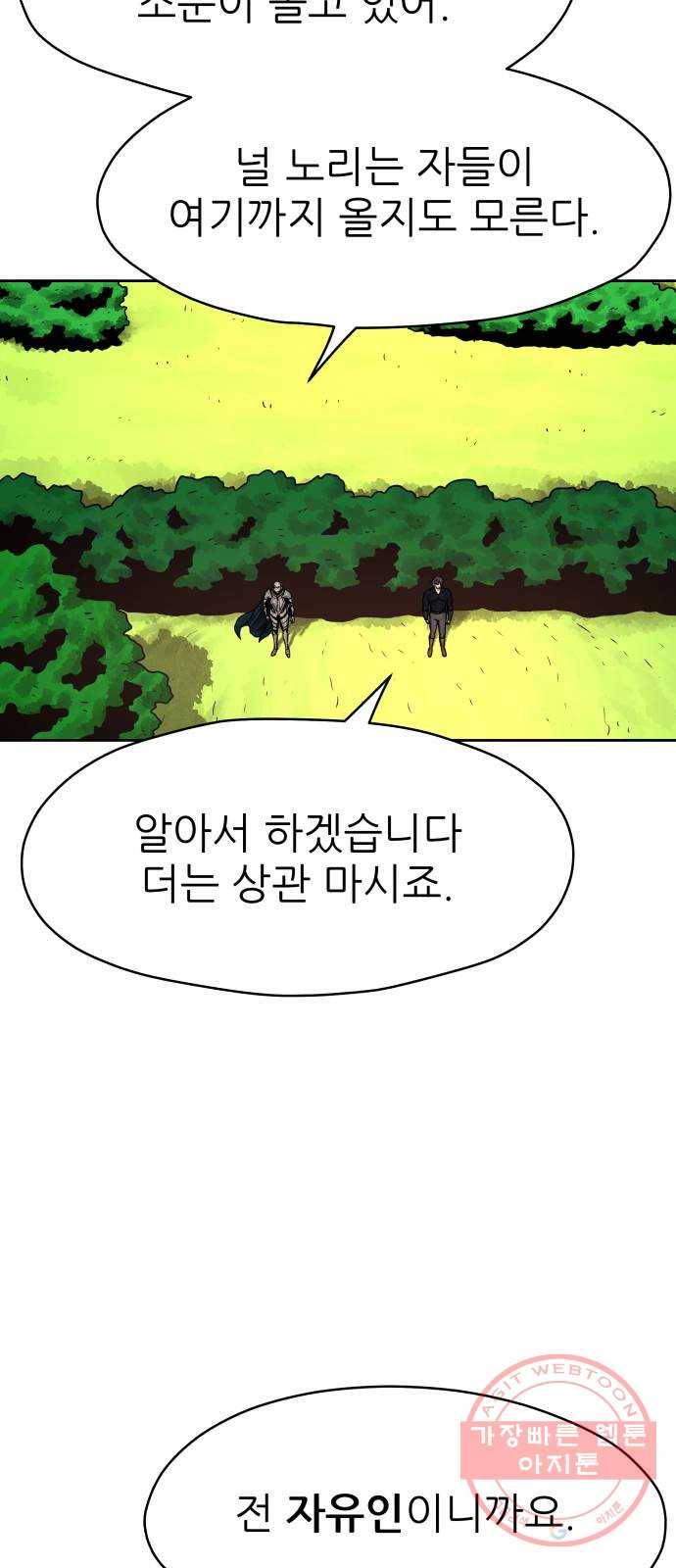 용사참수인 4화. 20년 만에 전직 편 81
