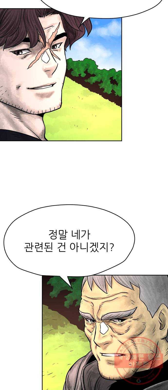 용사참수인 4화. 20년 만에 전직 편 82