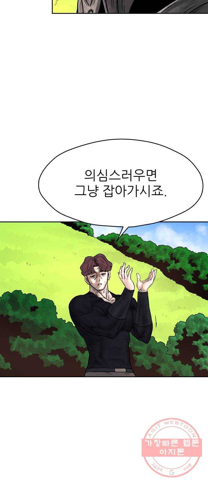 용사참수인 4화. 20년 만에 전직 편 83