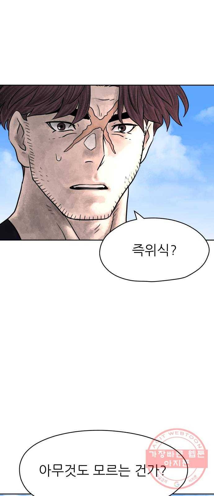 용사참수인 4화. 20년 만에 전직 편 85