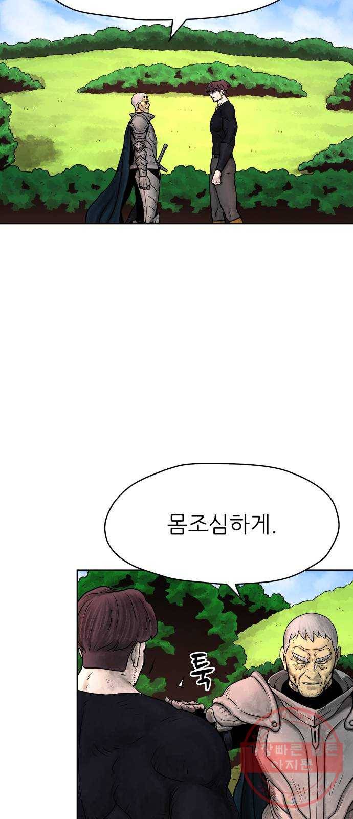 용사참수인 4화. 20년 만에 전직 편 86