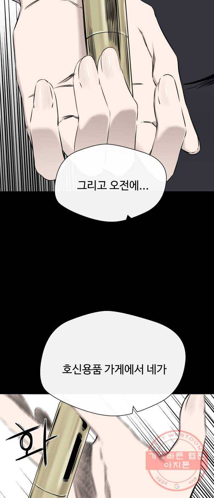 주욱 같은 하루 25화 3