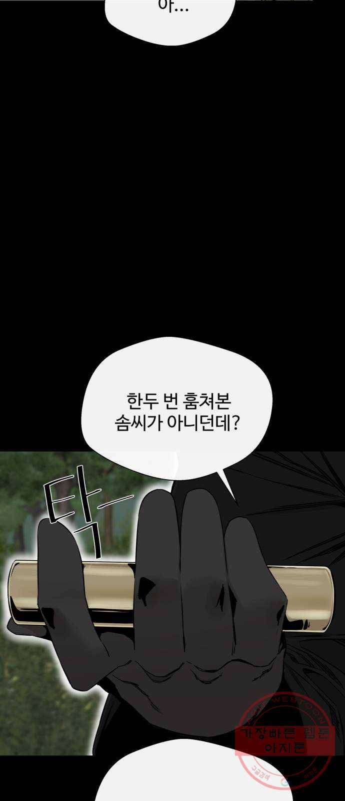 주욱 같은 하루 25화 5