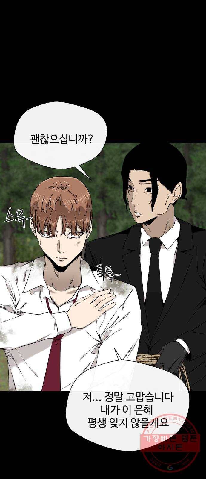 주욱 같은 하루 25화 10