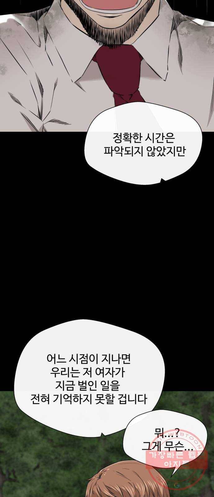 주욱 같은 하루 25화 14