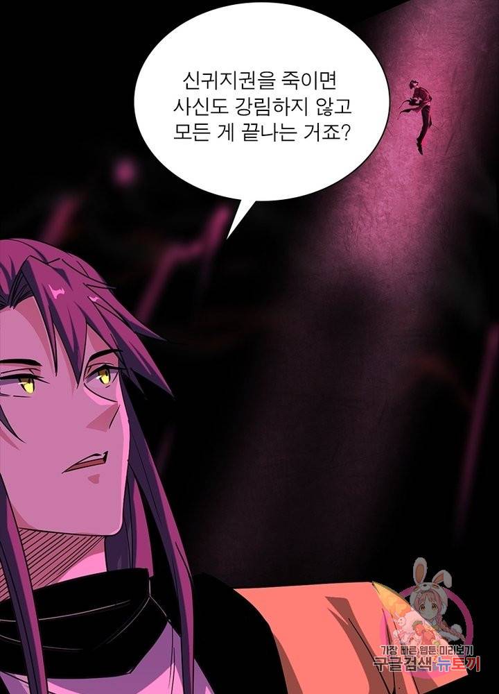 차원이동 레벨업 192화 3