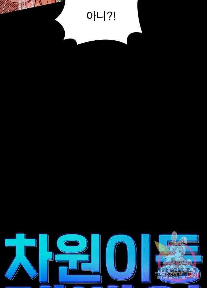 차원이동 레벨업 192화 8