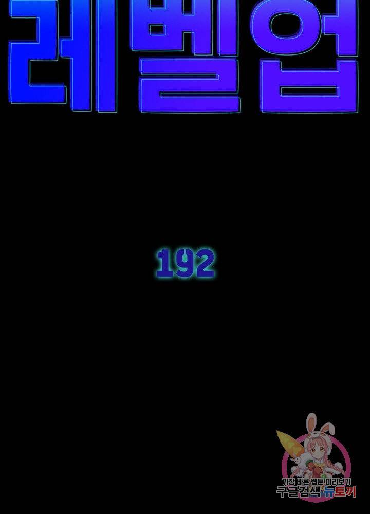 차원이동 레벨업 192화 9