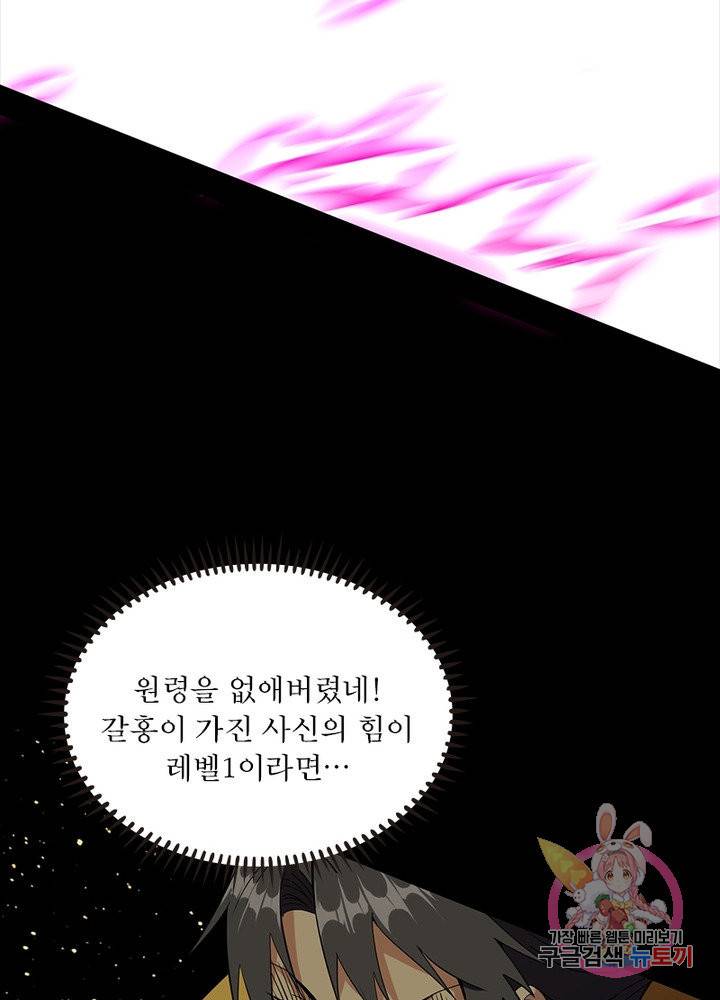 차원이동 레벨업 192화 21