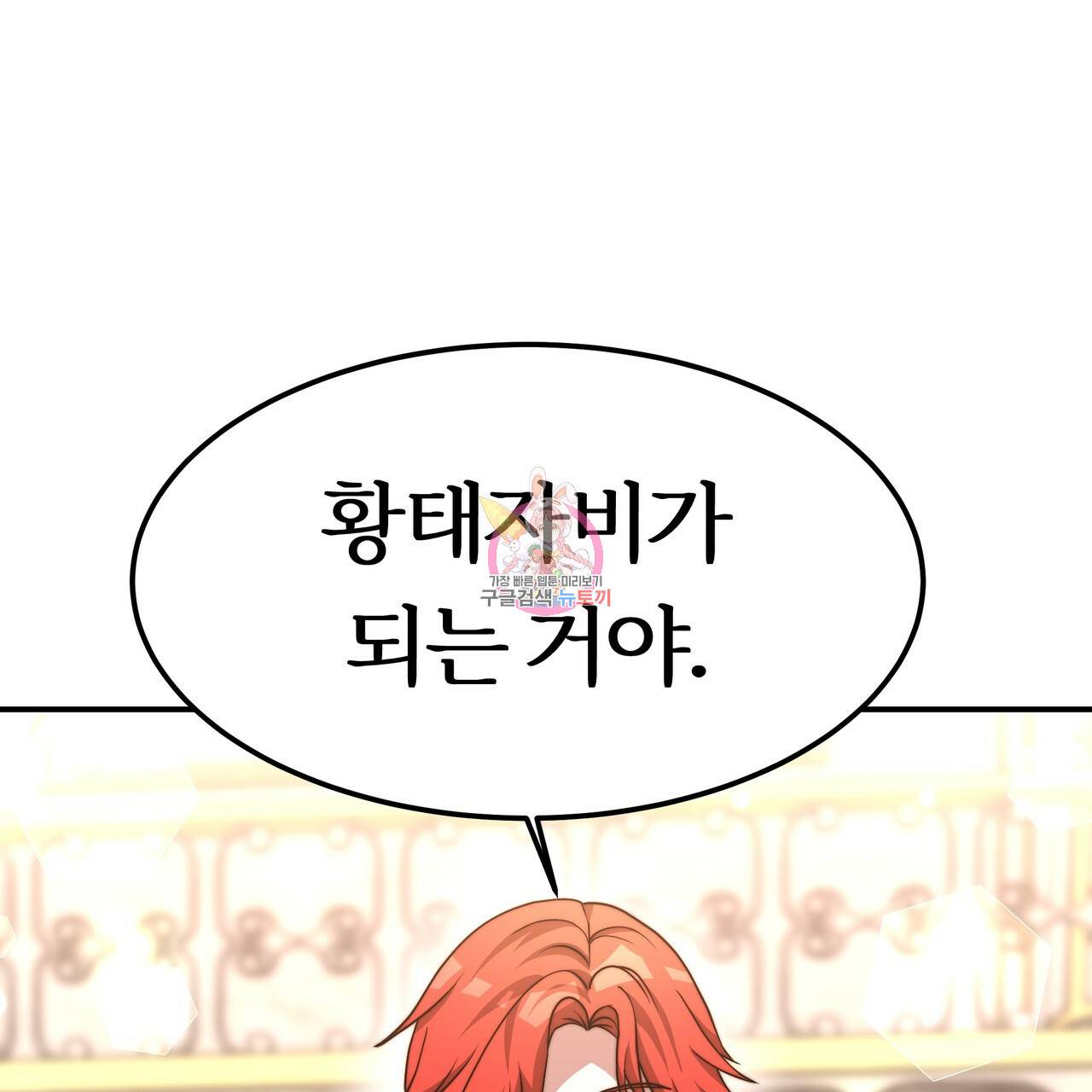 잊혀진 황녀는 평화롭게 살고 싶어 26화 1