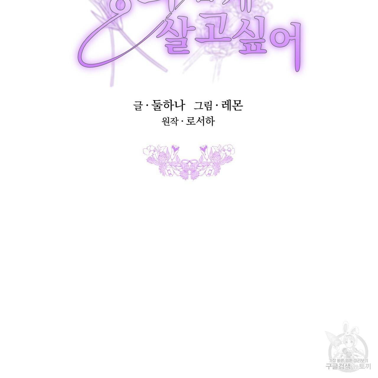 잊혀진 황녀는 평화롭게 살고 싶어 26화 7