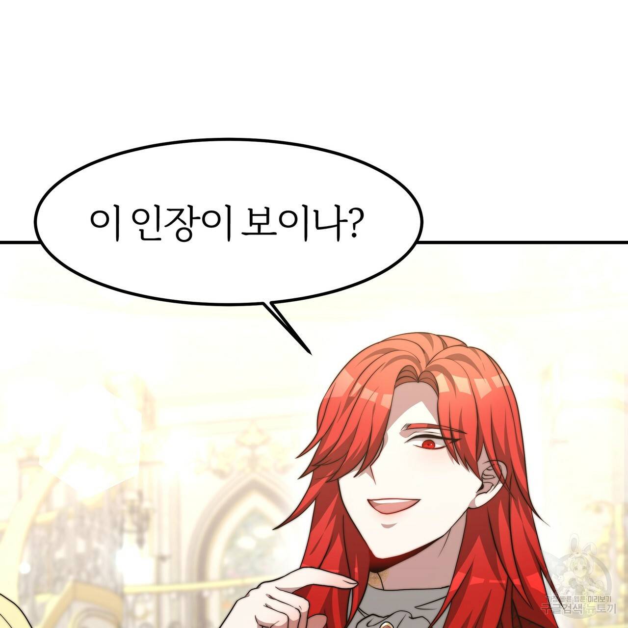 잊혀진 황녀는 평화롭게 살고 싶어 26화 8