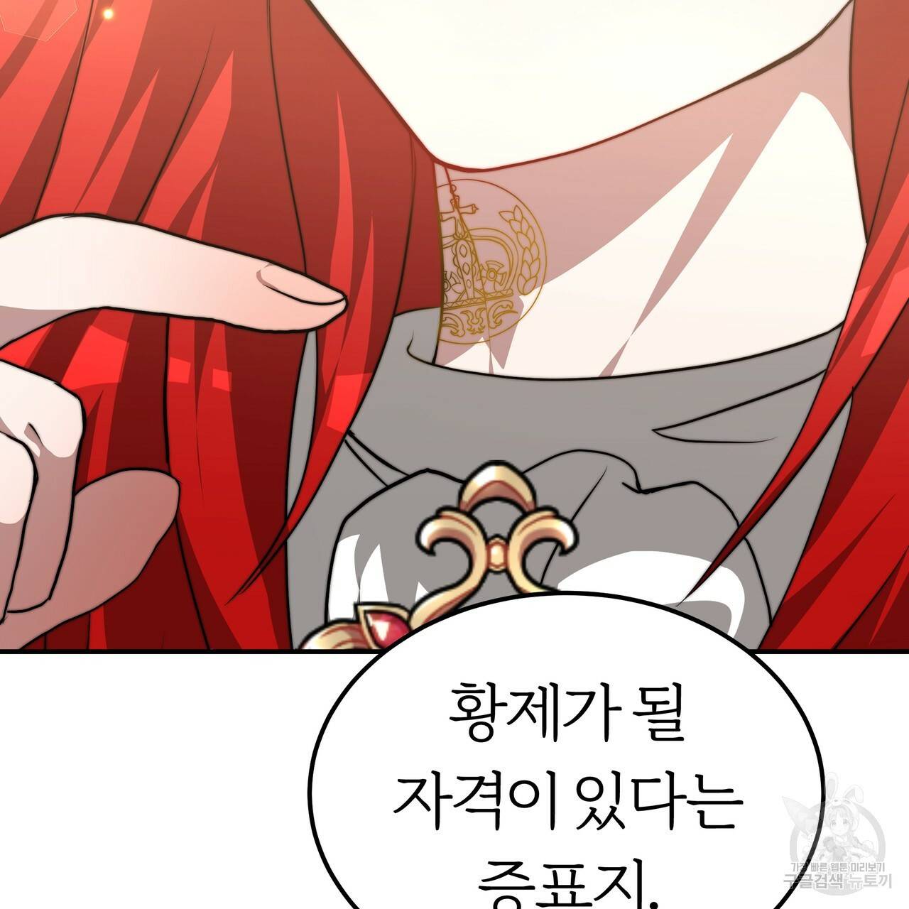 잊혀진 황녀는 평화롭게 살고 싶어 26화 11