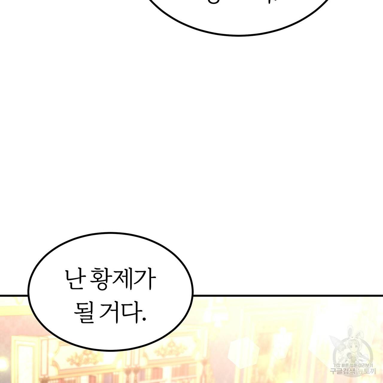 잊혀진 황녀는 평화롭게 살고 싶어 26화 12