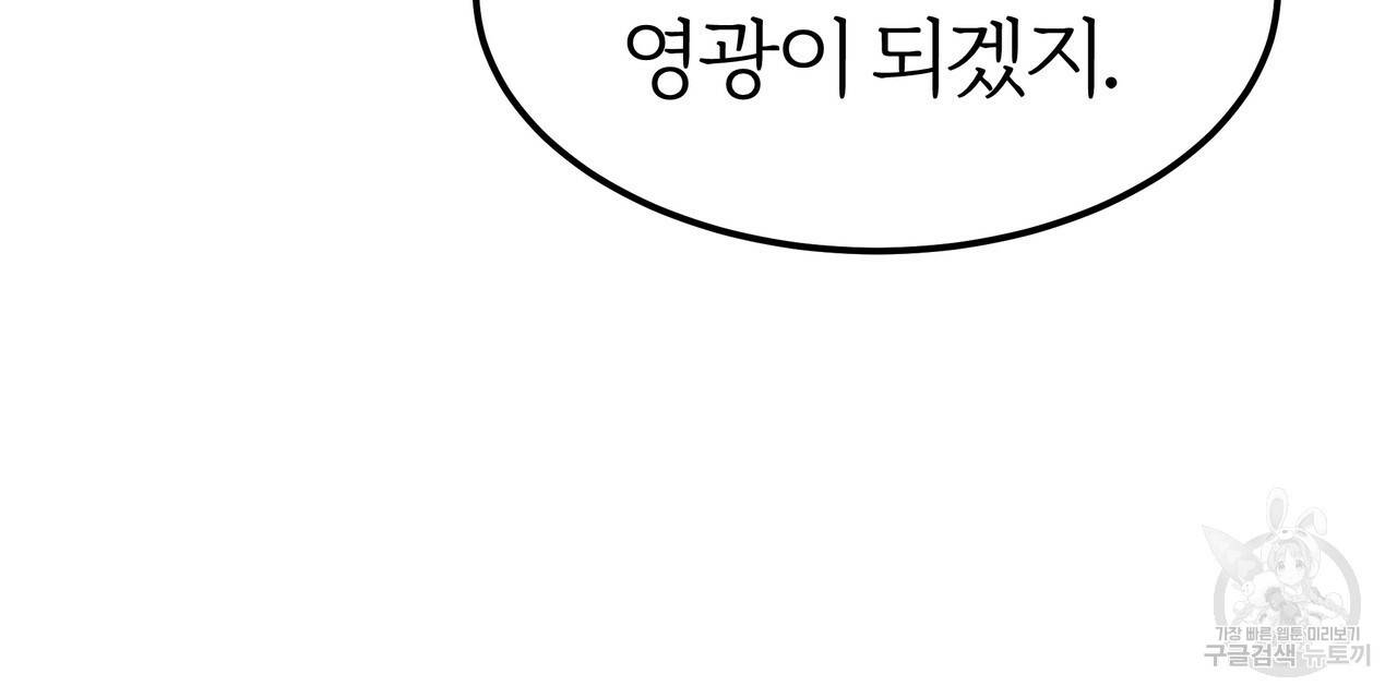 잊혀진 황녀는 평화롭게 살고 싶어 26화 14