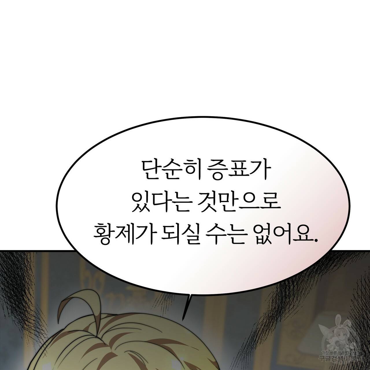 잊혀진 황녀는 평화롭게 살고 싶어 26화 15