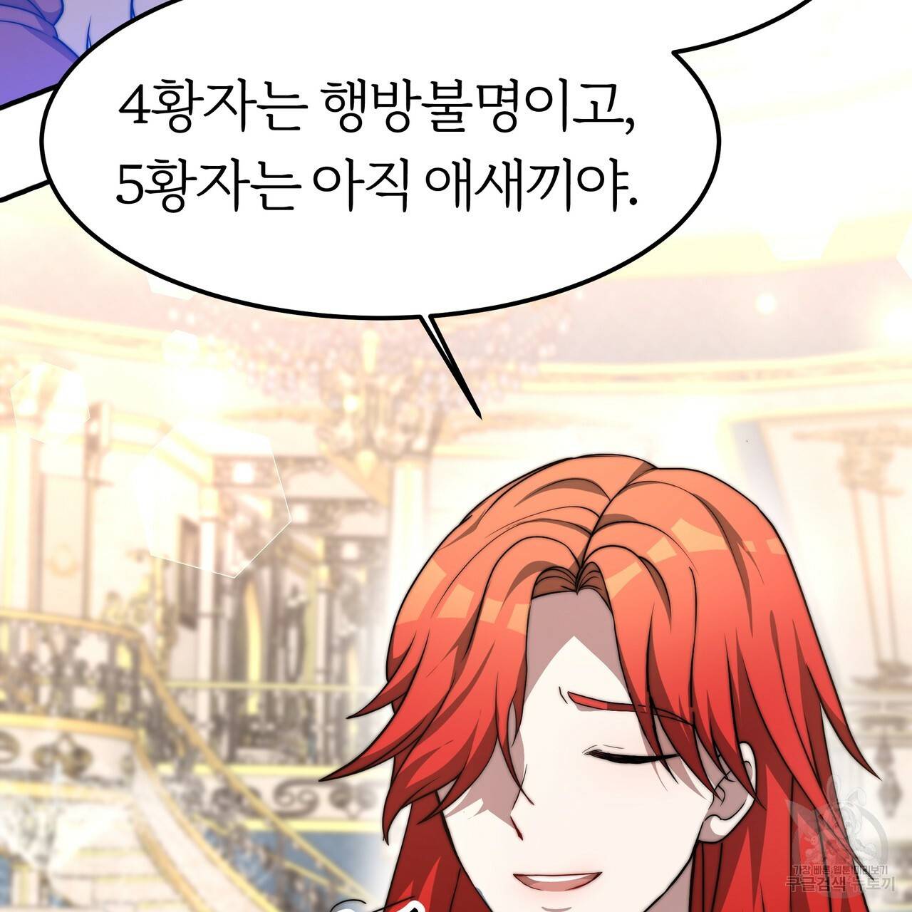 잊혀진 황녀는 평화롭게 살고 싶어 26화 17