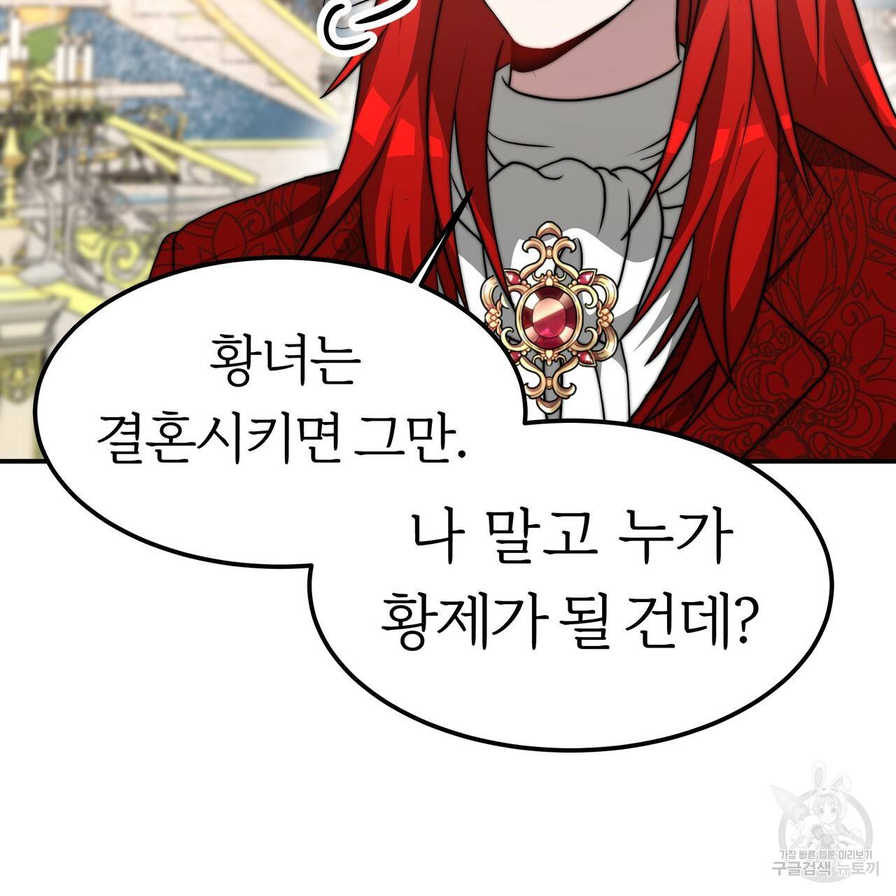 잊혀진 황녀는 평화롭게 살고 싶어 26화 18