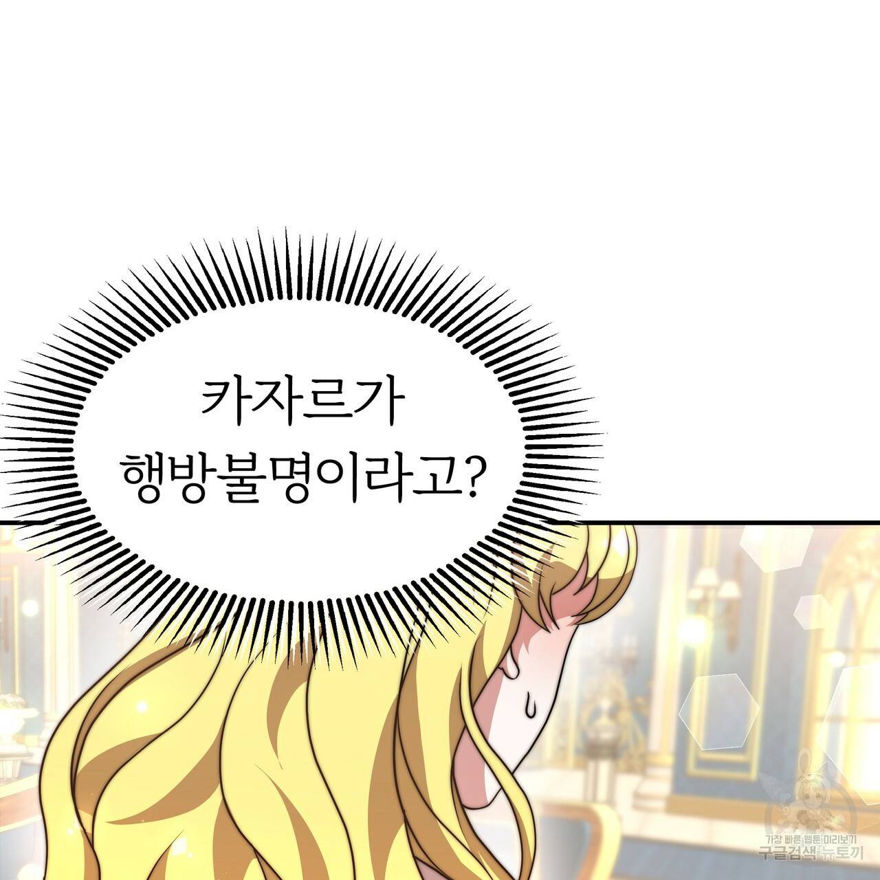 잊혀진 황녀는 평화롭게 살고 싶어 26화 19