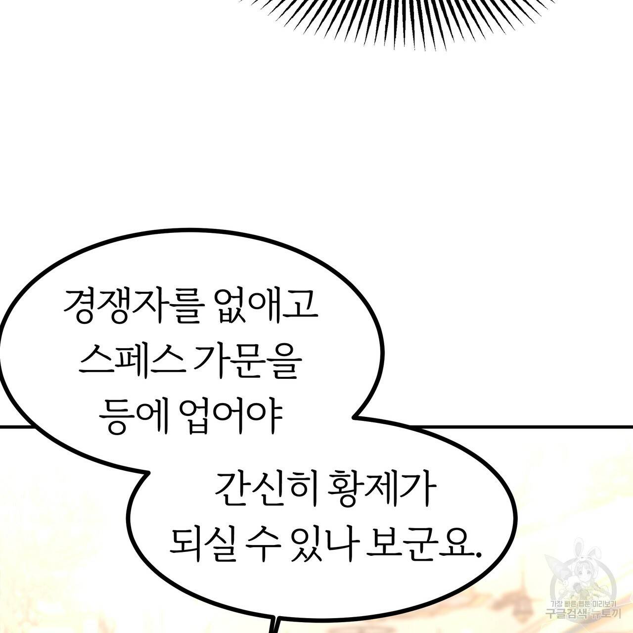 잊혀진 황녀는 평화롭게 살고 싶어 26화 21