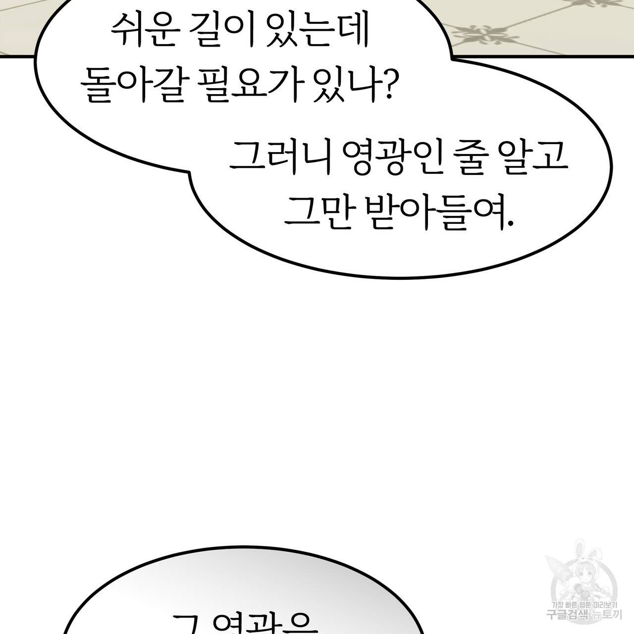 잊혀진 황녀는 평화롭게 살고 싶어 26화 23