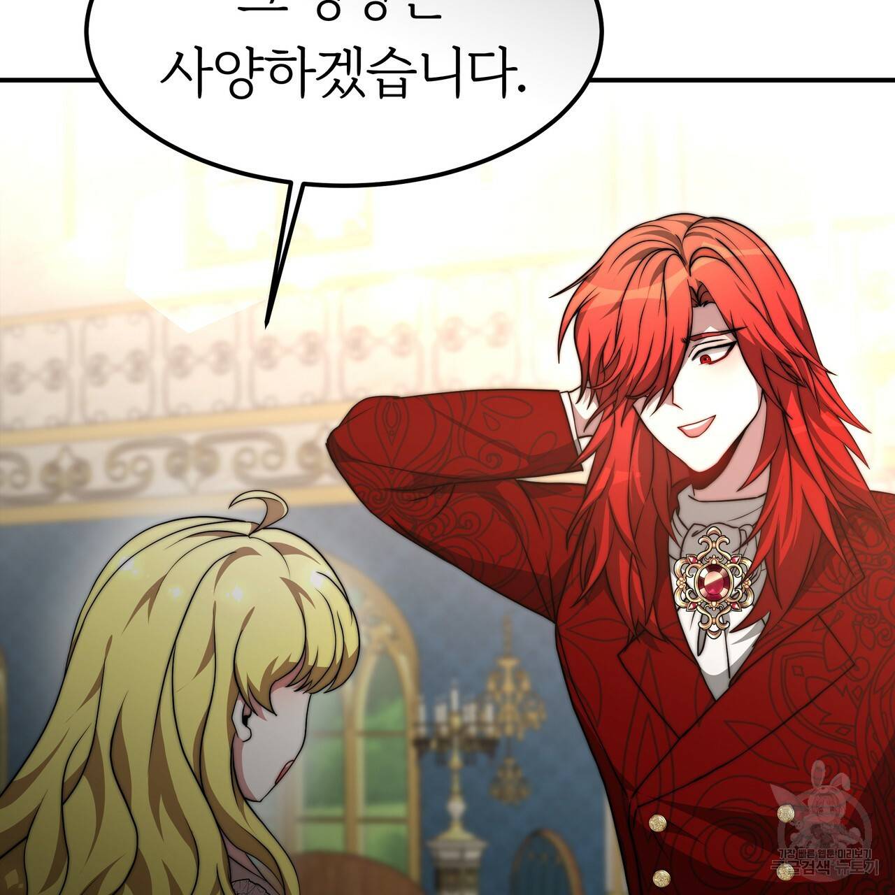 잊혀진 황녀는 평화롭게 살고 싶어 26화 24