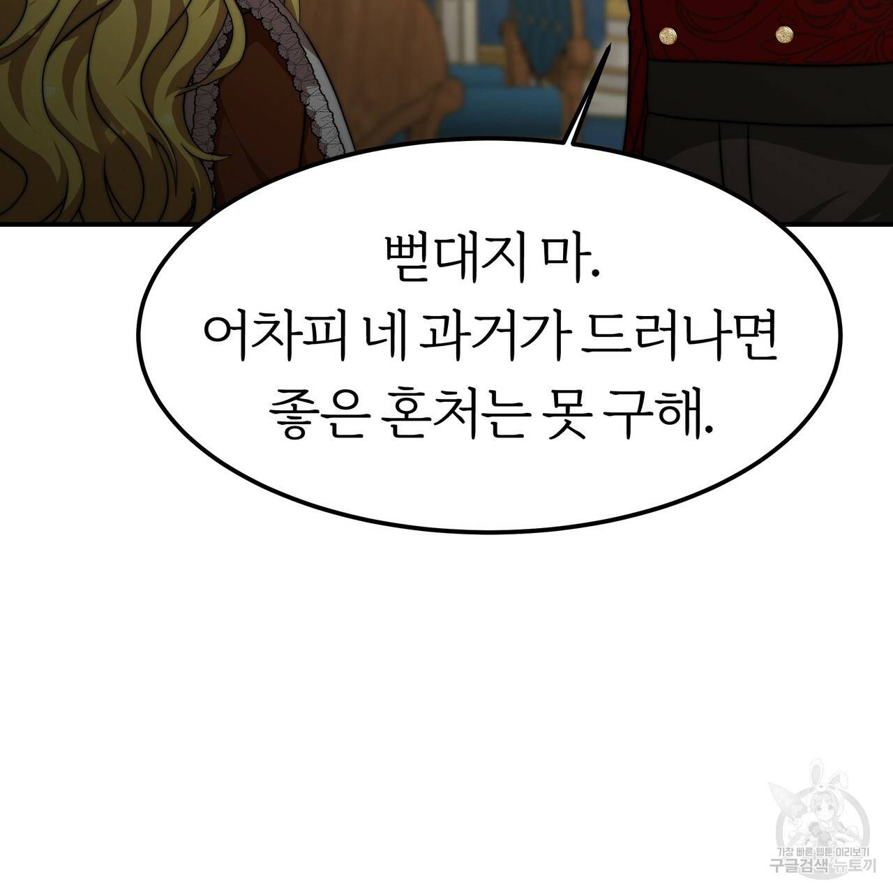 잊혀진 황녀는 평화롭게 살고 싶어 26화 25
