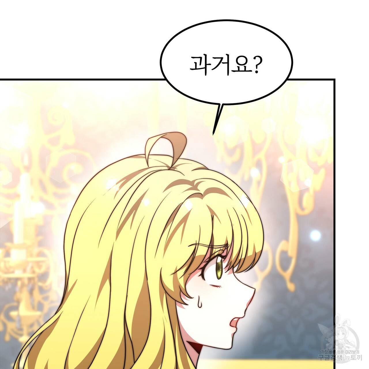 잊혀진 황녀는 평화롭게 살고 싶어 26화 26