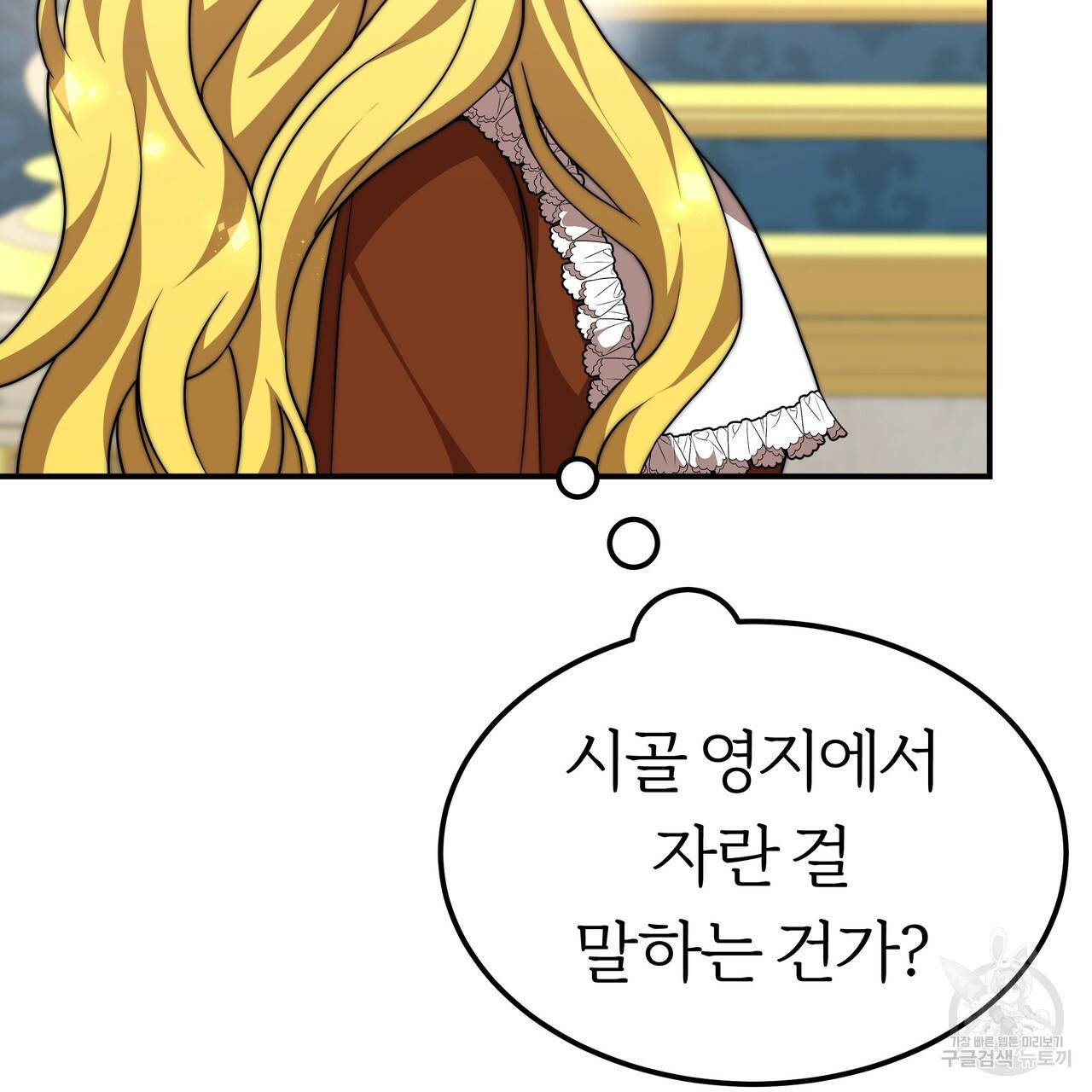 잊혀진 황녀는 평화롭게 살고 싶어 26화 27