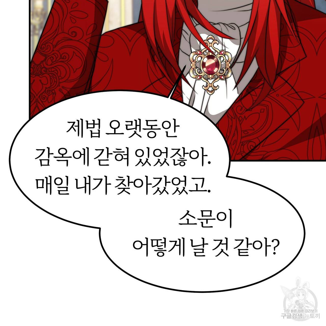 잊혀진 황녀는 평화롭게 살고 싶어 26화 30