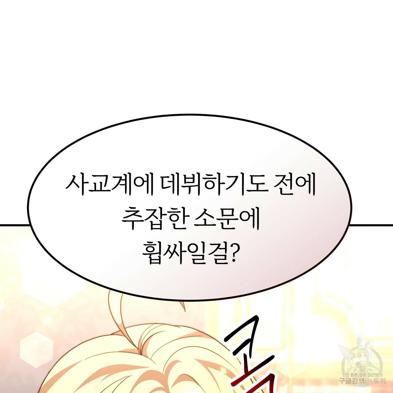 잊혀진 황녀는 평화롭게 살고 싶어 26화 31
