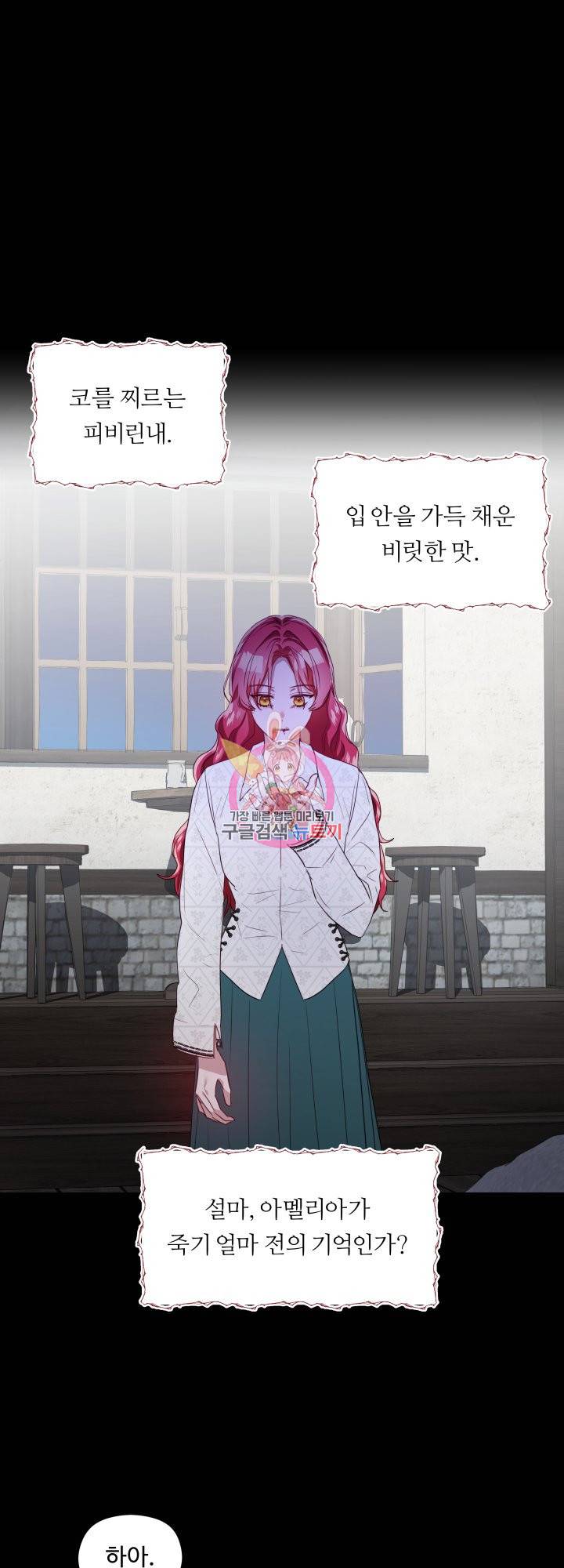 엑스트라는 과도한 집착을 사절합니다 49화 1