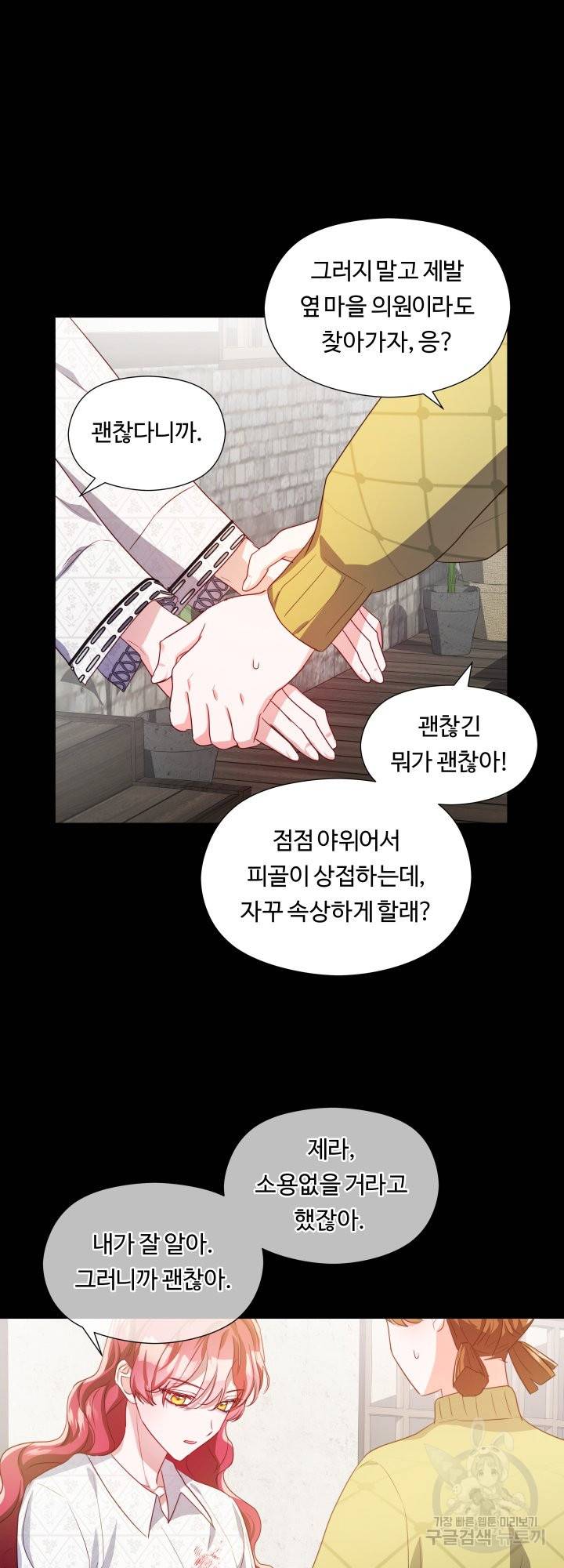 엑스트라는 과도한 집착을 사절합니다 49화 8