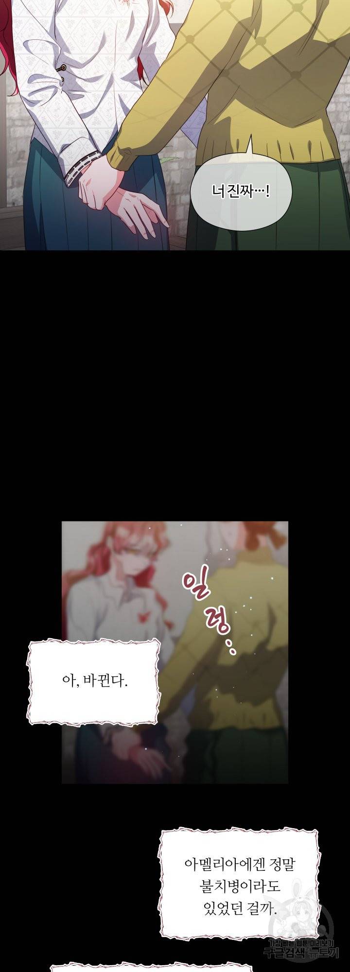엑스트라는 과도한 집착을 사절합니다 49화 9