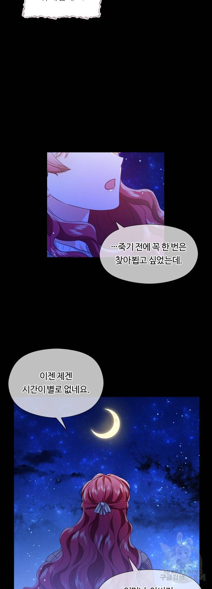 엑스트라는 과도한 집착을 사절합니다 49화 12