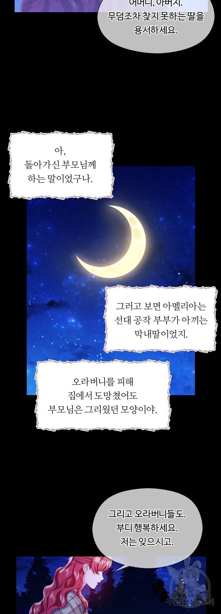 엑스트라는 과도한 집착을 사절합니다 49화 13