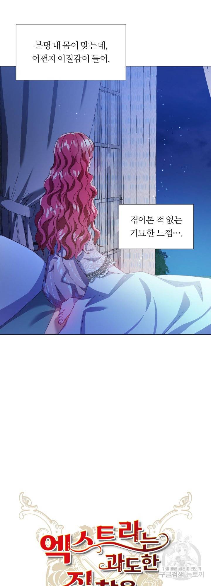 엑스트라는 과도한 집착을 사절합니다 49화 17