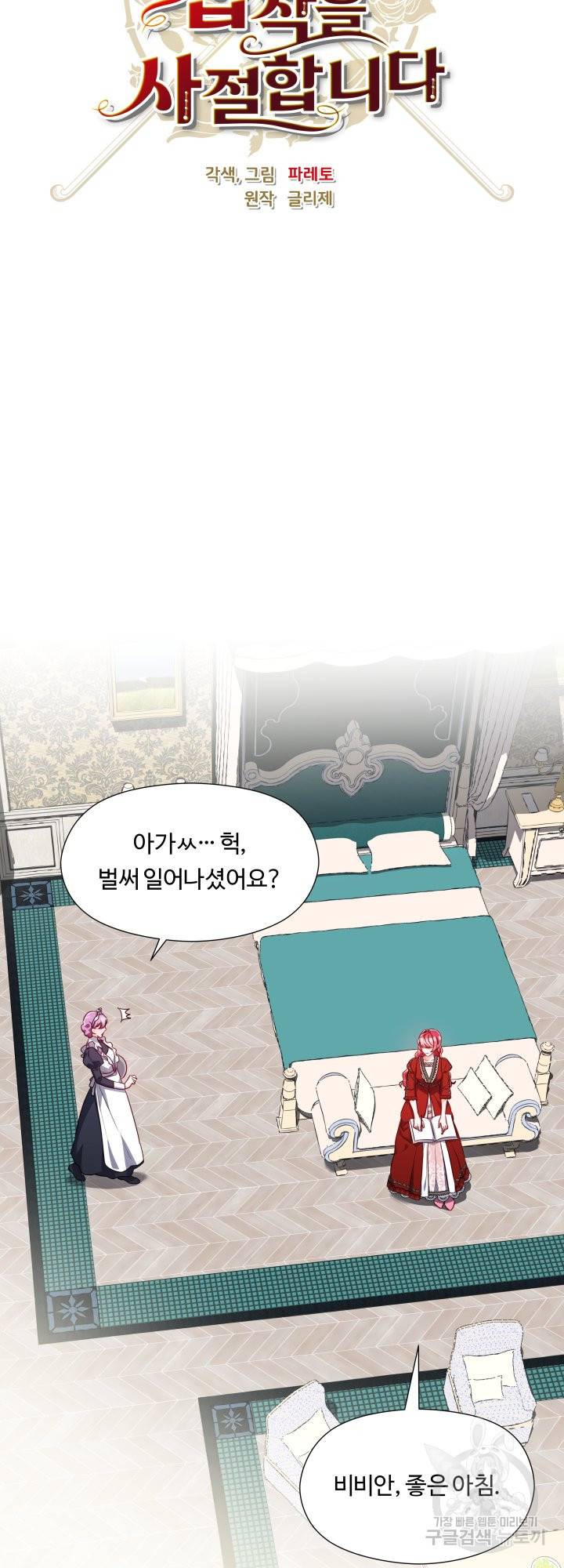 엑스트라는 과도한 집착을 사절합니다 49화 18