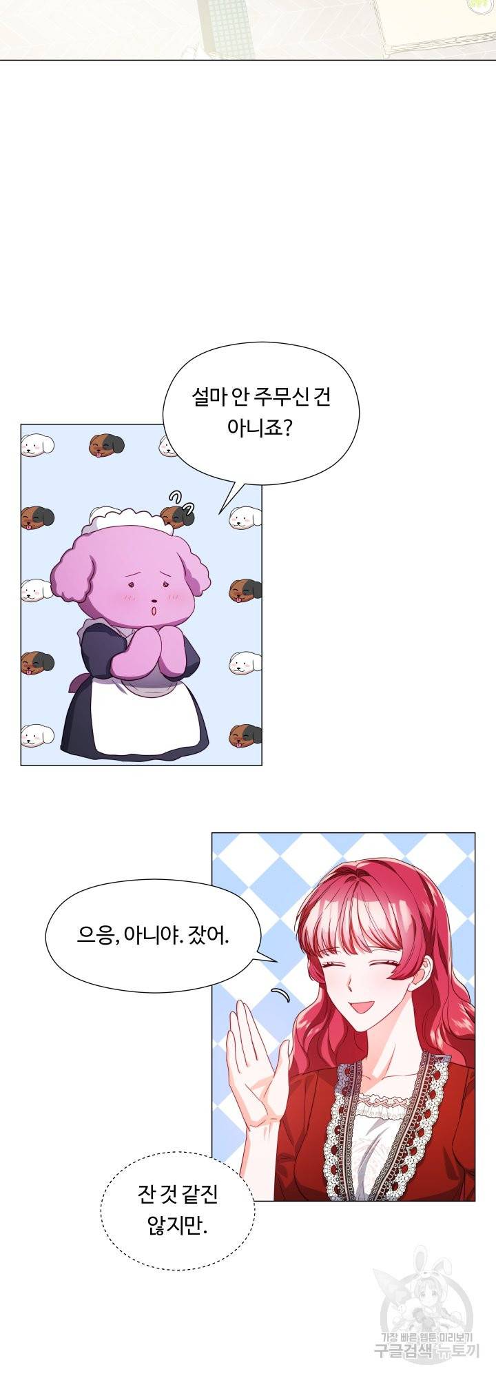 엑스트라는 과도한 집착을 사절합니다 49화 19